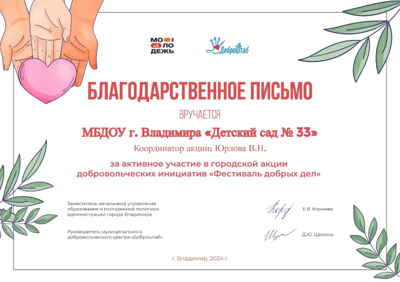 Система добрых дел 2025. Система добрых дел 2025